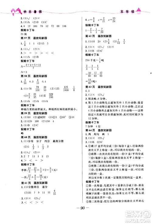 2020年赢在起跑线小学生快乐暑假五年级合订本福建专版参考答案