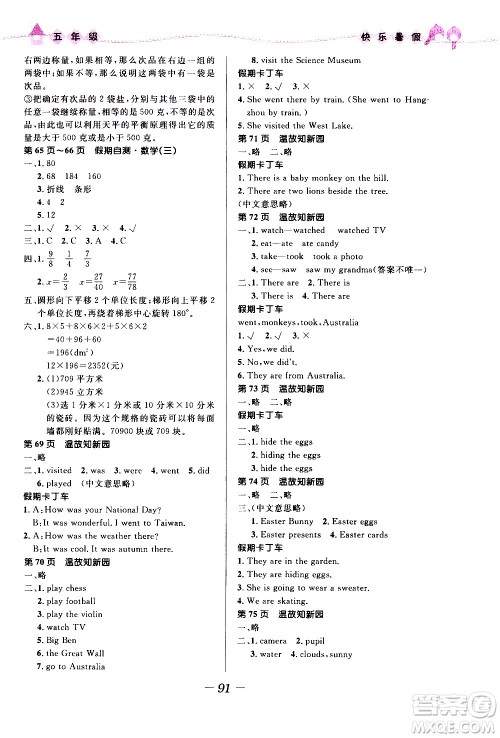 2020年赢在起跑线小学生快乐暑假五年级合订本福建专版参考答案