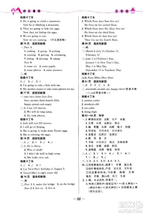 2020年赢在起跑线小学生快乐暑假五年级合订本福建专版参考答案