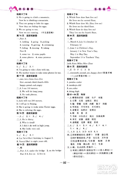 2020年赢在起跑线小学生快乐暑假五年级合订本福建专版参考答案