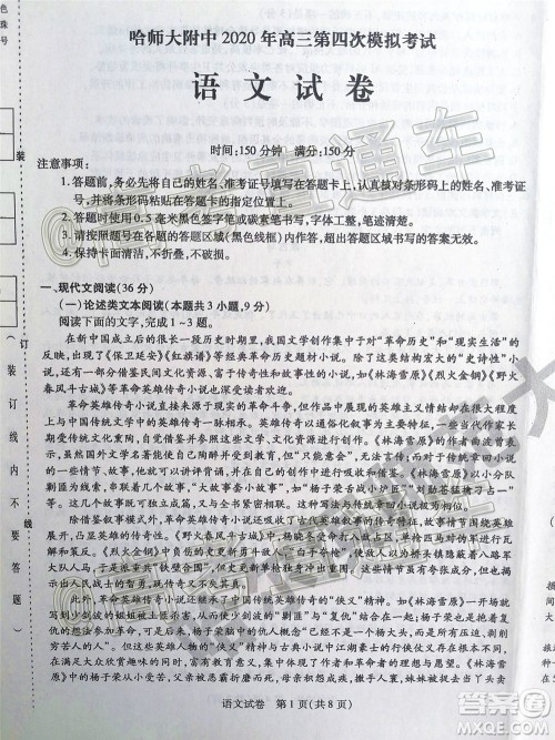 2020年东北三省三校四模语文试题及答案