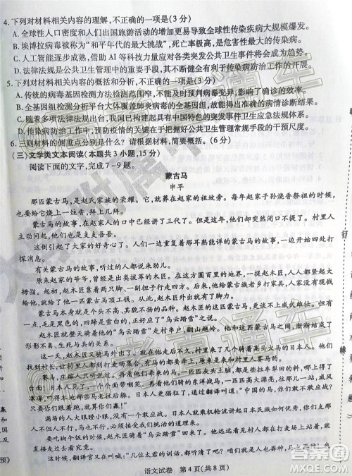 2020年东北三省三校四模语文试题及答案