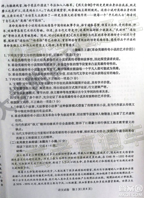 2020年东北三省三校四模语文试题及答案