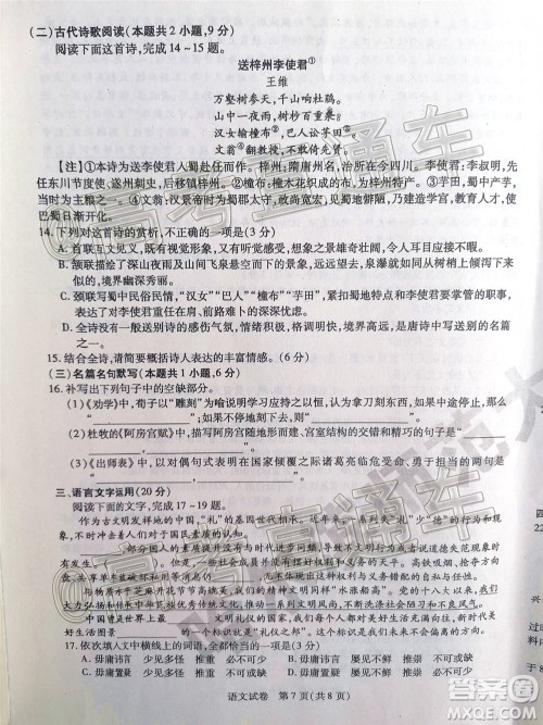 2020年东北三省三校四模语文试题及答案