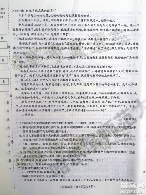 2020年东北三省三校四模语文试题及答案