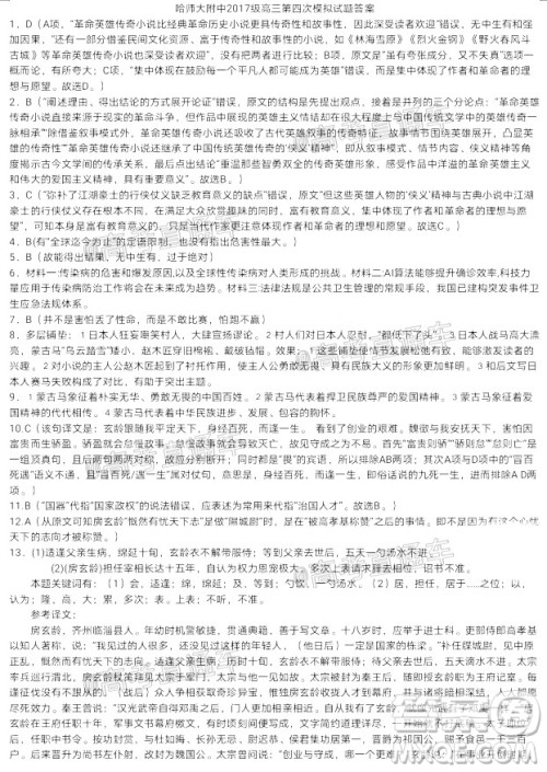 2020年东北三省三校四模语文试题及答案