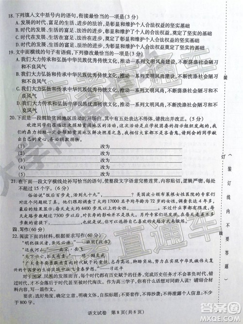 2020年东北三省三校四模语文试题及答案