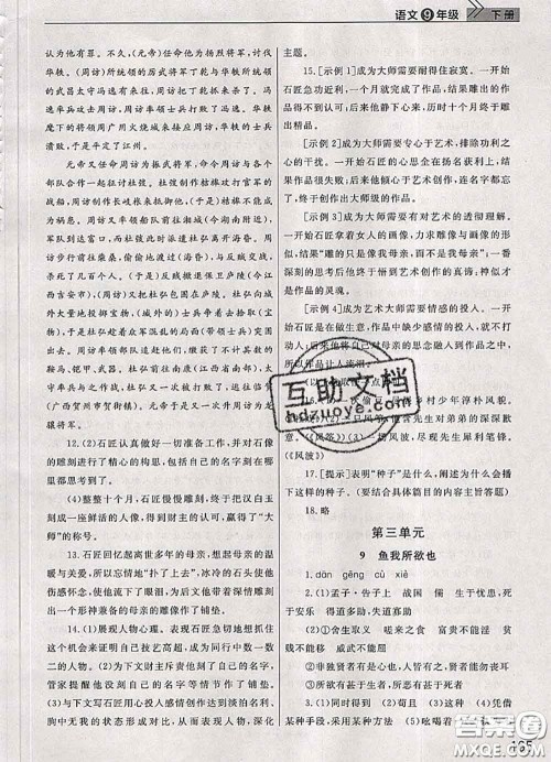 武汉出版社2020年课堂作业九年级语文下册人教版答案