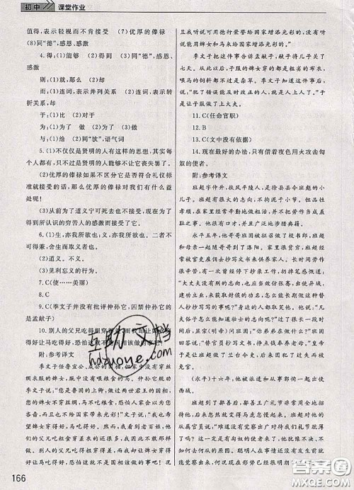 武汉出版社2020年课堂作业九年级语文下册人教版答案