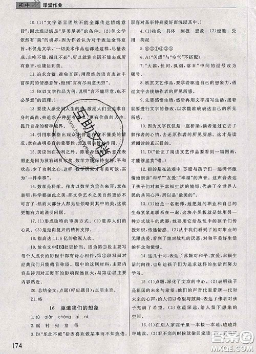 武汉出版社2020年课堂作业九年级语文下册人教版答案