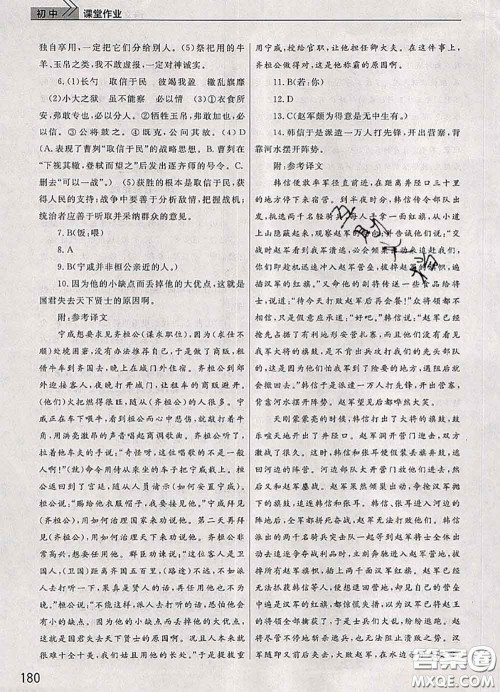 武汉出版社2020年课堂作业九年级语文下册人教版答案