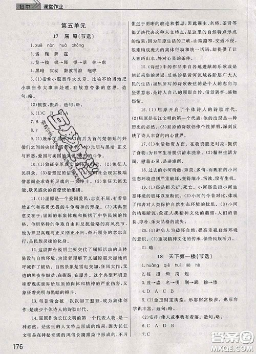 武汉出版社2020年课堂作业九年级语文下册人教版答案