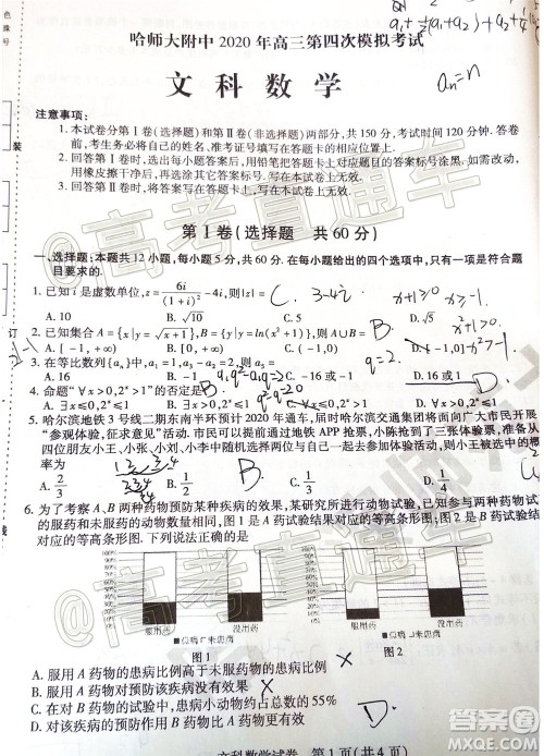 2020年东北三省三校四模文科数学试题及答案 2020年东北三省三校四模文科数学试题及答案