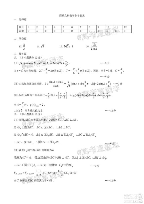 2020年东北三省三校四模文科数学试题及答案 2020年东北三省三校四模文科数学试题及答案