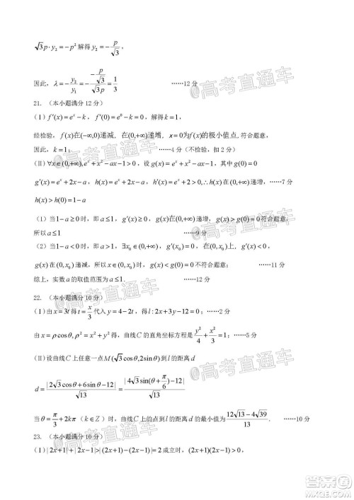 2020年东北三省三校四模文科数学试题及答案 2020年东北三省三校四模文科数学试题及答案