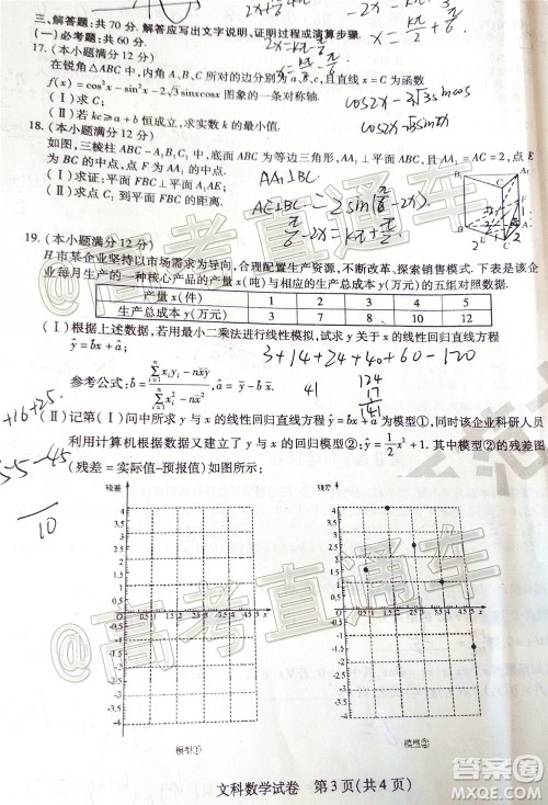 2020年东北三省三校四模文科数学试题及答案 2020年东北三省三校四模文科数学试题及答案
