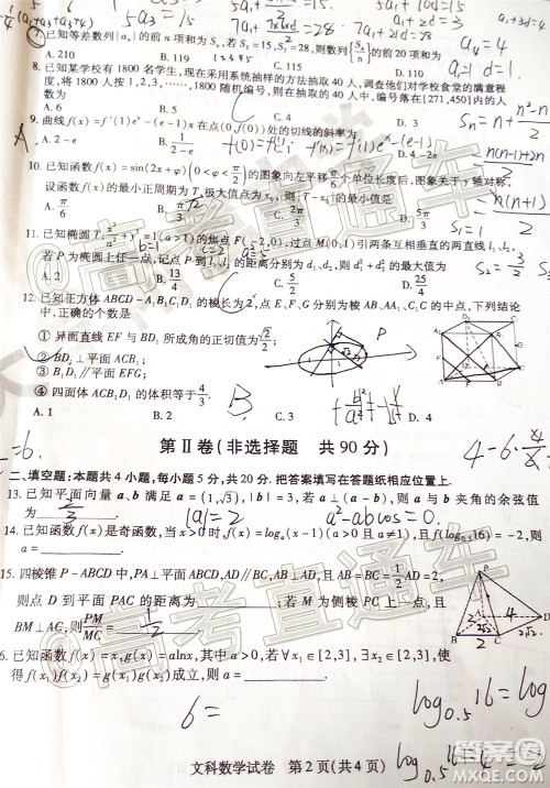 2020年东北三省三校四模文科数学试题及答案 2020年东北三省三校四模文科数学试题及答案