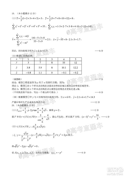 2020年东北三省三校四模文科数学试题及答案 2020年东北三省三校四模文科数学试题及答案