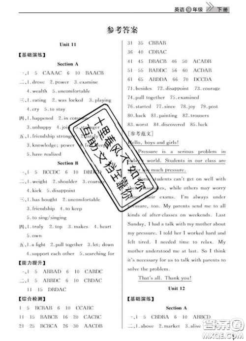 武汉出版社2020年课堂作业九年级英语下册人教版答案