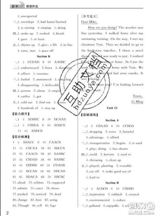 武汉出版社2020年课堂作业九年级英语下册人教版答案