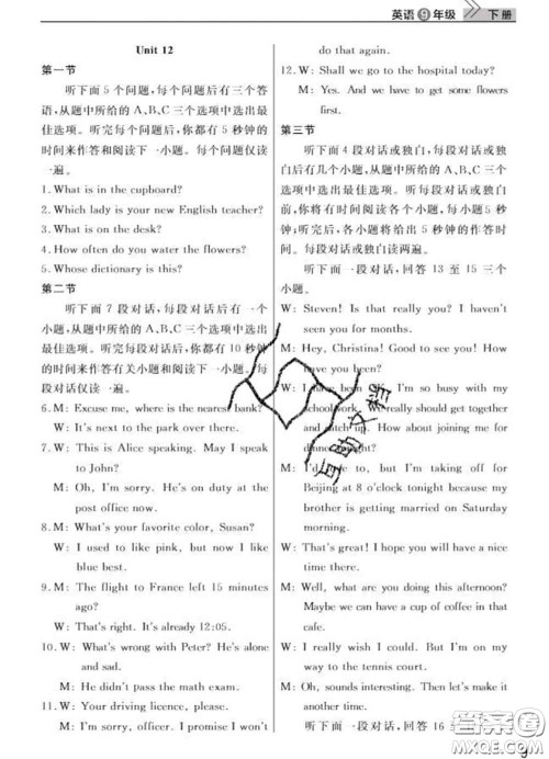 武汉出版社2020年课堂作业九年级英语下册人教版答案 武汉出版社2020年课堂作业九年级英语下册人教版答案