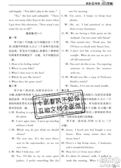 武汉出版社2020年课堂作业九年级英语下册人教版答案