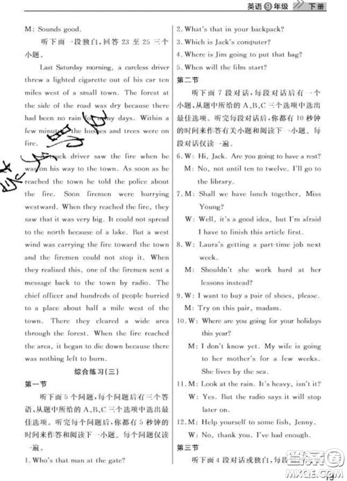 武汉出版社2020年课堂作业九年级英语下册人教版答案