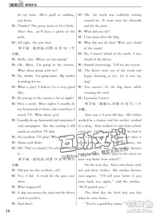 武汉出版社2020年课堂作业九年级英语下册人教版答案 武汉出版社2020年课堂作业九年级英语下册人教版答案