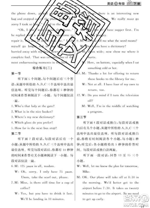 武汉出版社2020年课堂作业九年级英语下册人教版答案