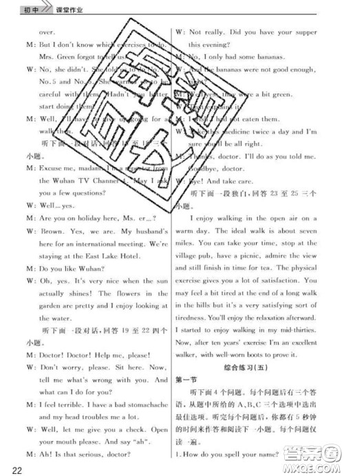 武汉出版社2020年课堂作业九年级英语下册人教版答案