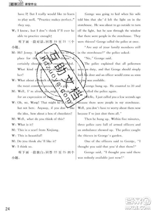武汉出版社2020年课堂作业九年级英语下册人教版答案