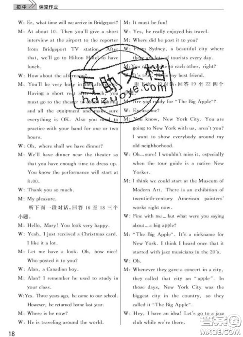 武汉出版社2020年课堂作业九年级英语下册人教版答案