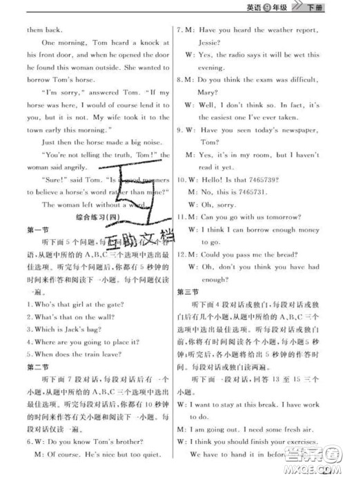 武汉出版社2020年课堂作业九年级英语下册人教版答案