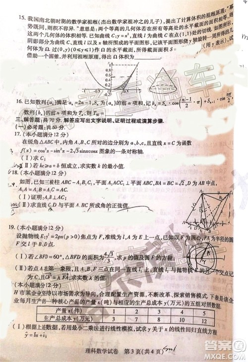 2020年东北三省三校四模理科数学试题及答案 2020年东北三省三校四模理科数学试题及答案