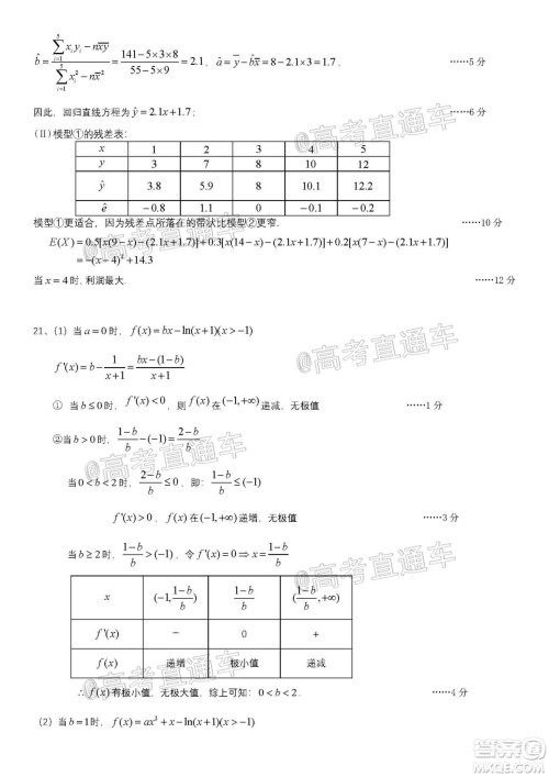 2020年东北三省三校四模理科数学试题及答案 2020年东北三省三校四模理科数学试题及答案