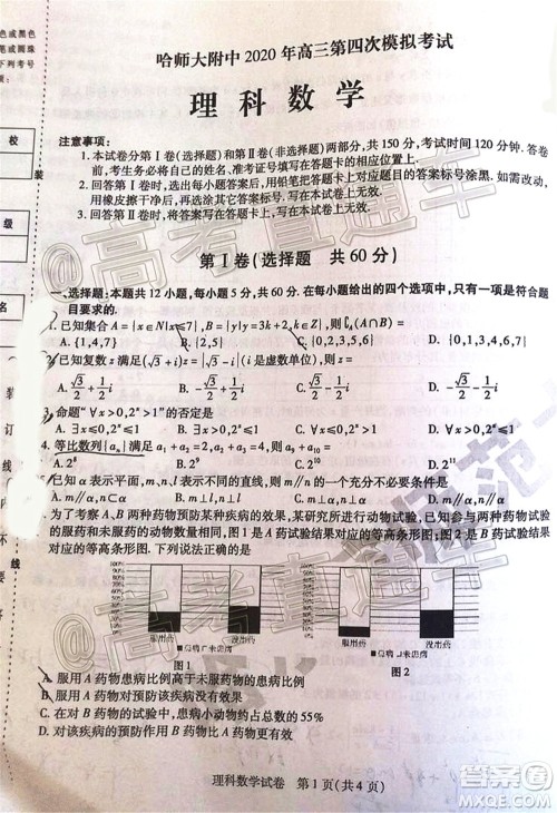 2020年东北三省三校四模理科数学试题及答案 2020年东北三省三校四模理科数学试题及答案