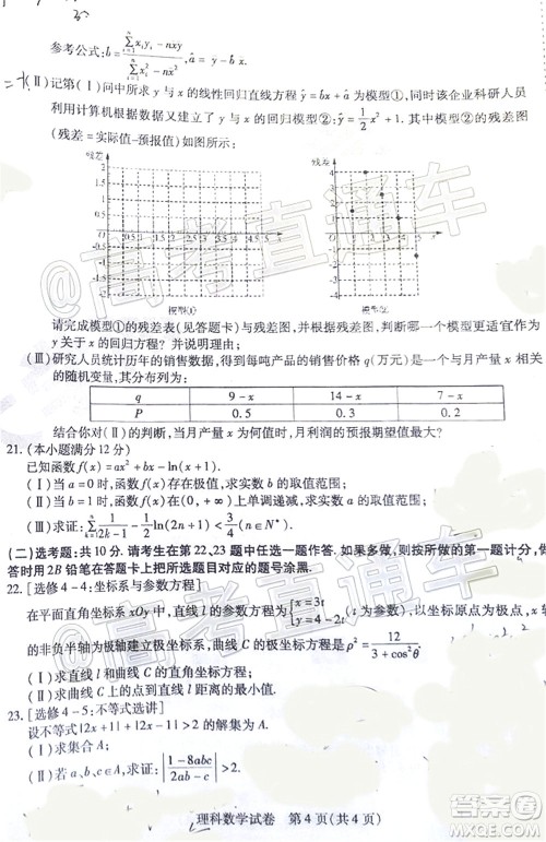 2020年东北三省三校四模理科数学试题及答案 2020年东北三省三校四模理科数学试题及答案