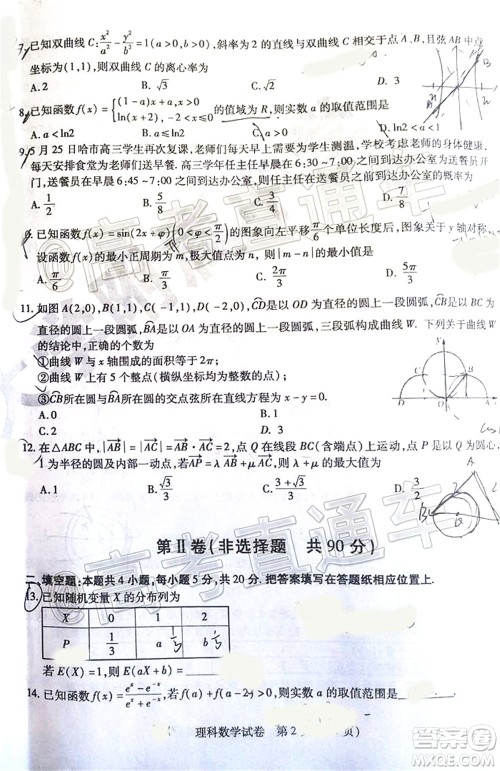 2020年东北三省三校四模理科数学试题及答案 2020年东北三省三校四模理科数学试题及答案