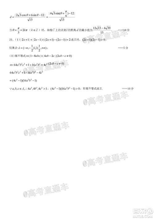 2020年东北三省三校四模理科数学试题及答案 2020年东北三省三校四模理科数学试题及答案