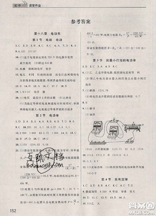 武汉出版社2020年课堂作业九年级物理下册人教版答案 武汉出版社2020年课堂作业九年级物理下册人教版答案