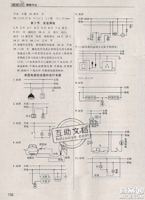 武汉出版社2020年课堂作业九年级物理下册人教版答案