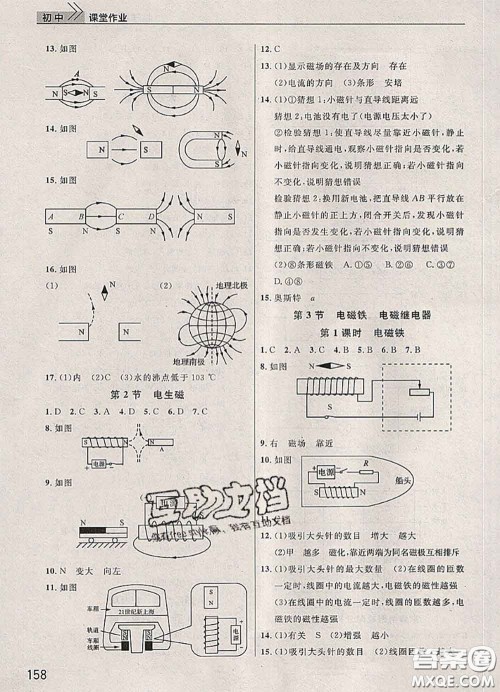 武汉出版社2020年课堂作业九年级物理下册人教版答案