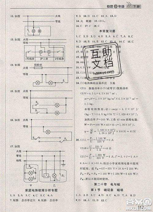 武汉出版社2020年课堂作业九年级物理下册人教版答案