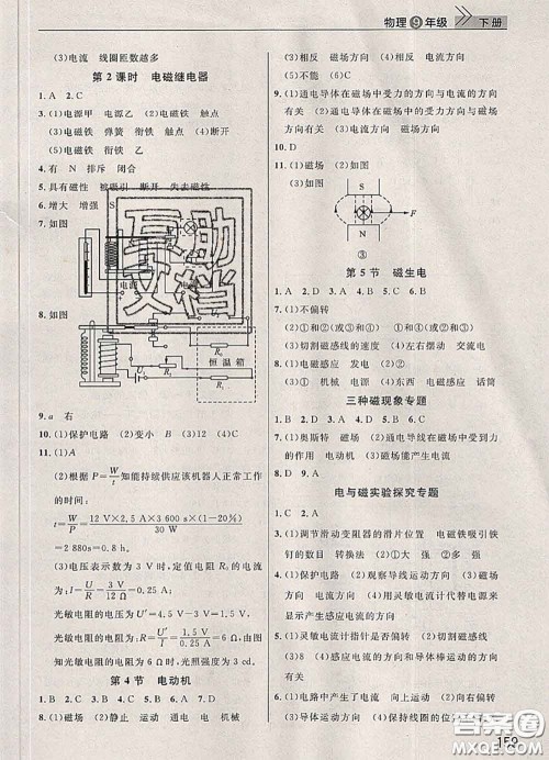 武汉出版社2020年课堂作业九年级物理下册人教版答案