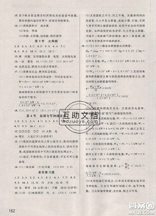 武汉出版社2020年课堂作业九年级物理下册人教版答案