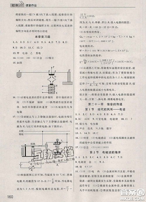 武汉出版社2020年课堂作业九年级物理下册人教版答案