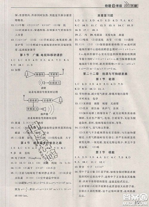 武汉出版社2020年课堂作业九年级物理下册人教版答案