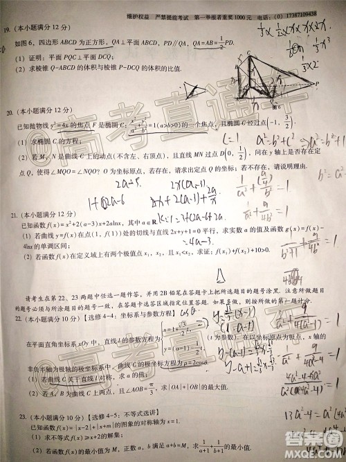 2020届云南师大附中高考适应性月考九文科数学试题及答案 2020届云南师大附中高考适应性月考九文科数学试题及答案