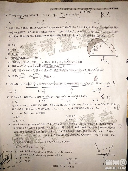 2020届云南师大附中高考适应性月考九文科数学试题及答案 2020届云南师大附中高考适应性月考九文科数学试题及答案