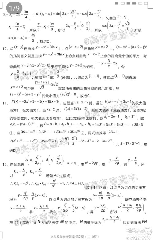 2020届云南师大附中高考适应性月考九文科数学试题及答案 2020届云南师大附中高考适应性月考九文科数学试题及答案